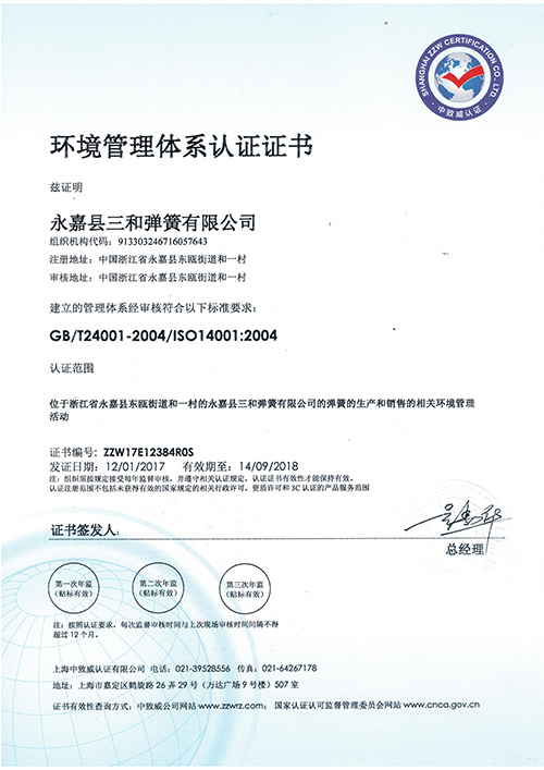 環(huán)境管理體系認證證書