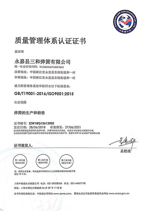 質(zhì)量管理體系認證證書
